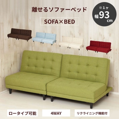 New離せるソファーベッド グリーンティー 44240