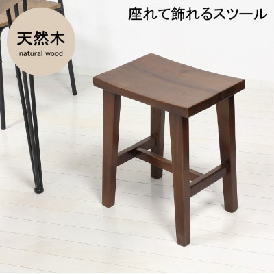 ウッドスツール 椅子 ブラウン 61922