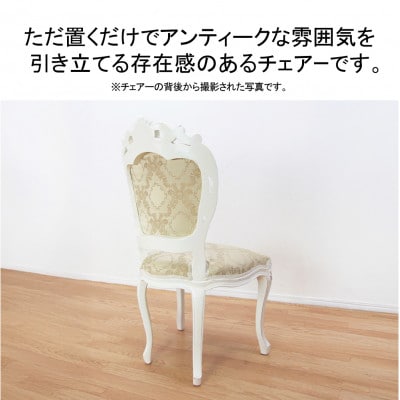 フランシスカチェア肘なし　ホワイト