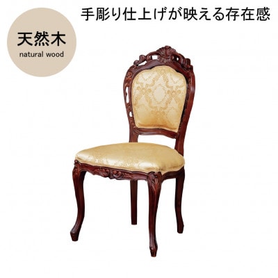 フランシスカチェア肘なし　ブラウン