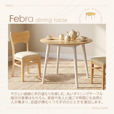 フェブラ　ダイニングテーブル90　ナチュラル