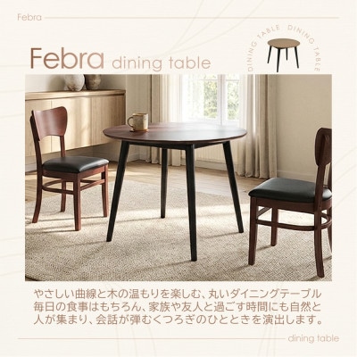 フェブラ　ダイニングテーブル90　ブラウン