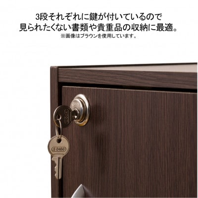 鍵付き3段ボックス　ホワイト
