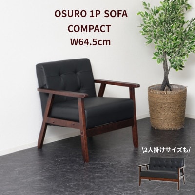 1Pソファ　オスロ　ブラック
