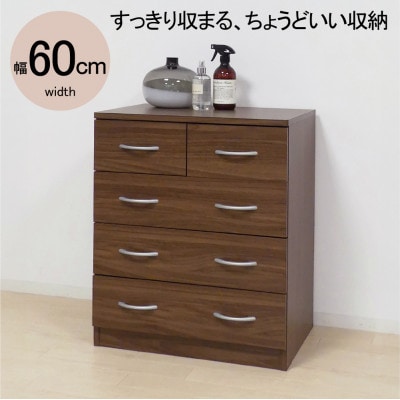 ブルームチェスト　ウォールナット