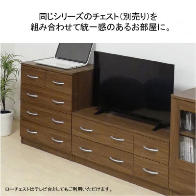 ブルームローチェスト　ウォールナット