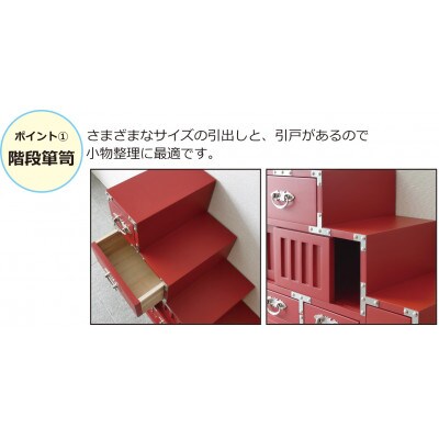 朱雀 階段箪笥 右下がり