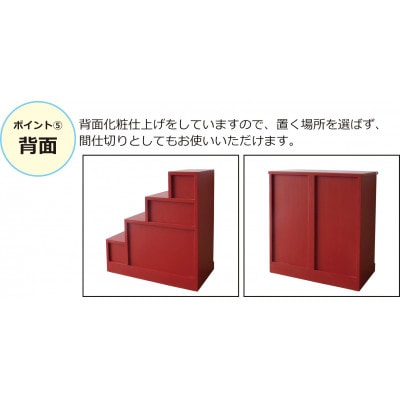 朱雀 階段箪笥 左下がり