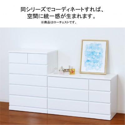 シャイン ローチェスト