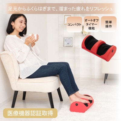 足も~む レッド