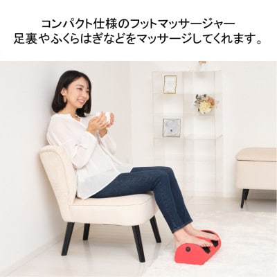 足も~む レッド
