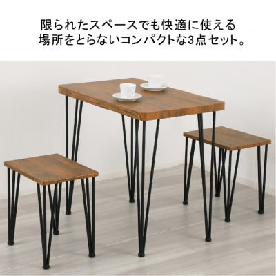 アートダイニング3点セット　ヴィンテージブラウン
