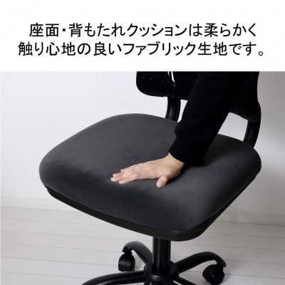 コンフィ　オフィスチェア　グレーブラック