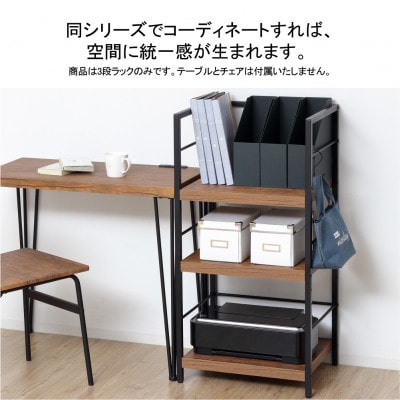 アート3段ラック　ヴィンテージブラウン