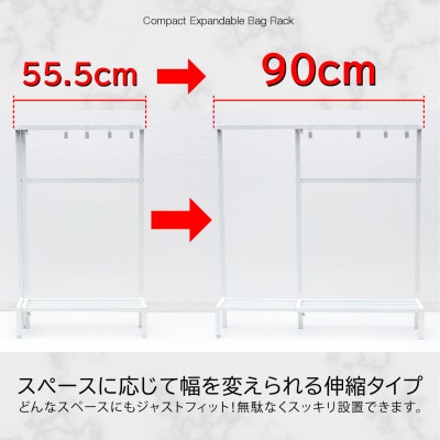 コンパクト伸縮カバンラック　ホワイト