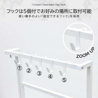 コンパクト伸縮カバンラック　ホワイト