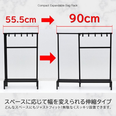 コンパクト伸縮カバンラック　ブラック