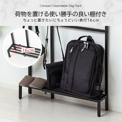 コンパクト伸縮カバンラック　ブラック