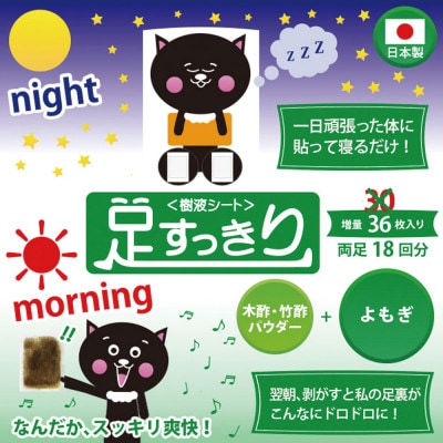 《樹液シート》足すっきり　36枚入増量タイプ(よもぎ)