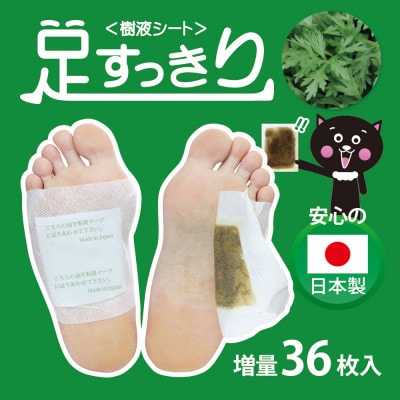 《樹液シート》足すっきり　36枚入増量タイプ(よもぎ)