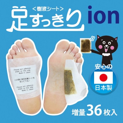 《樹液シート》足すっきり　36枚入増量タイプ(イオン)