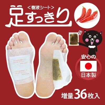 《樹液シート》足すっきり　36枚入増量タイプ(唐辛子)