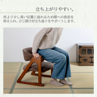 らくらく立ち上がり低座椅子　ブラウン