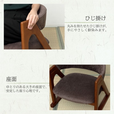 らくらく立ち上がり低座椅子　ブラウン