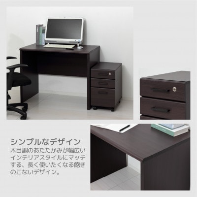 マーサ　鍵付きデスク2点セット　ブラウン