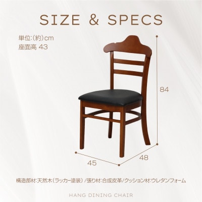 ハング　ダイニングチェア　2脚組　ブラウン