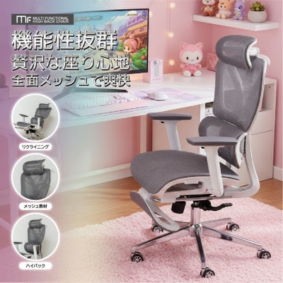多機能ハイバックチェア(ゲーミングチェア)　メッシュ　グレー