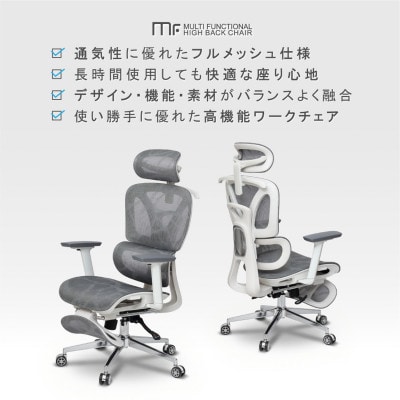 多機能ハイバックチェア(ゲーミングチェア)　メッシュ　グレー