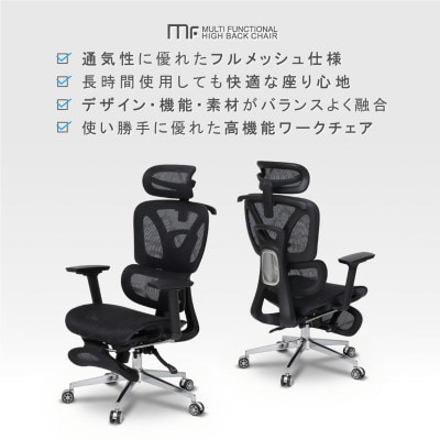 多機能ハイバックチェア(ゲーミングチェア)　メッシュ 　ブラック