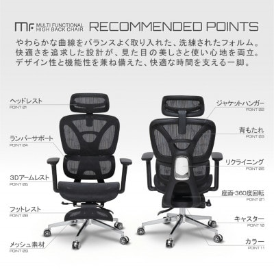 多機能ハイバックチェア(ゲーミングチェア)　メッシュ 　ブラック