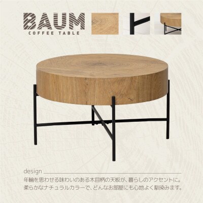 バームコーヒーテーブル