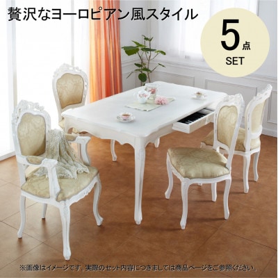 コモダイニングテーブルW135 5点セット肘付2×肘なし2　WH【複数個口で配送】