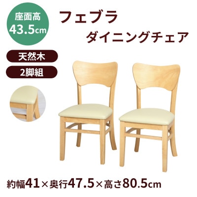 フェブラダイニング3点セット　NA【複数個口で配送】