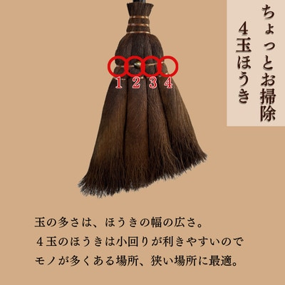 【山本勝之助商店】4玉 手箒 皮巻き 棕櫚ほうき