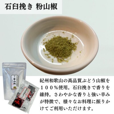 【ぶどう山椒】贈答セット(山椒5種+豆袋2セット+化粧缶+ミル)