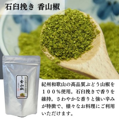 人気商品おためしセット(ぶどう山椒・棕櫚ちりはたき)