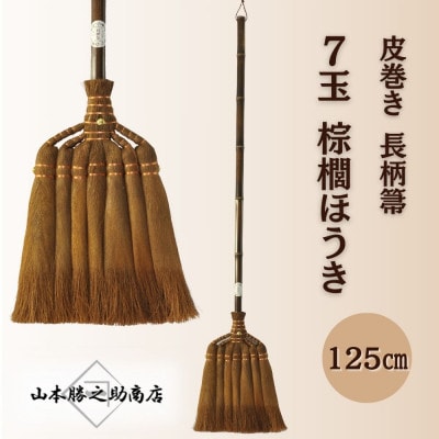 人気商品おためしセット(ぶどう山椒・棕櫚ほうき)
