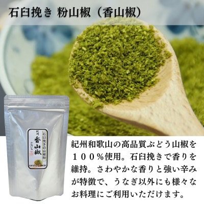 【ぶどう山椒】スパイス3種セット