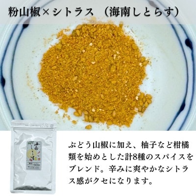 【ぶどう山椒】スパイス3種セット