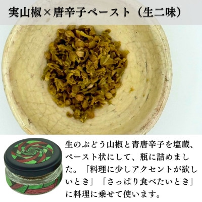 【ぶどう山椒】シビ辛セット