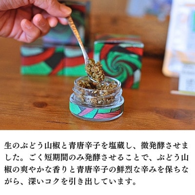 【ぶどう山椒】シビ辛セット