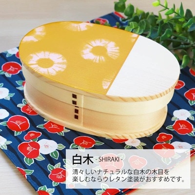 曲げわっぱ弁当箱 1段 600ml 染物風 白木