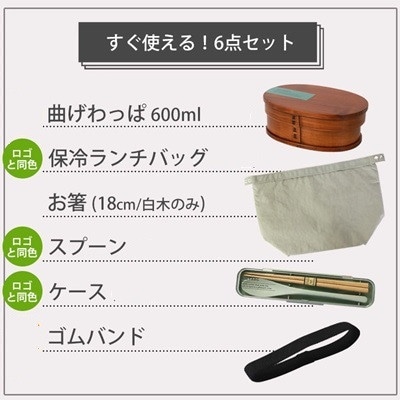 曲げわっぱ 6点セット MIN WAPPA 600ml カーキ　白木
