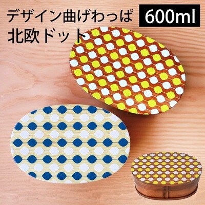 曲げわっぱ弁当箱 北欧ドット 1段 600ml 漆塗り(茶)
