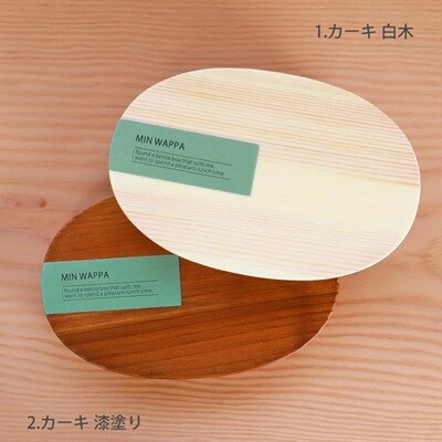 曲げわっぱ お弁当箱  600ml 小判型 MIN WAPPA カーキ　漆塗り