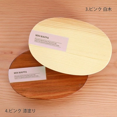 曲げわっぱ お弁当箱  600ml 小判型 MIN WAPPA ピンク　白木